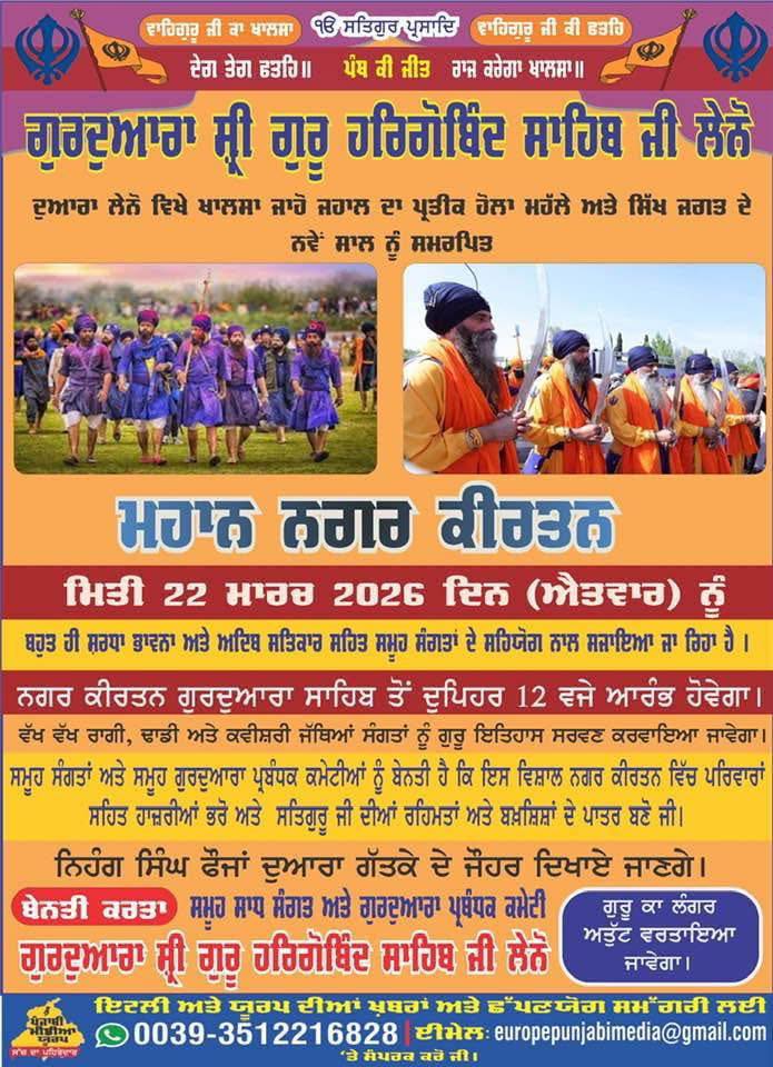 Nagarkirtan Leno